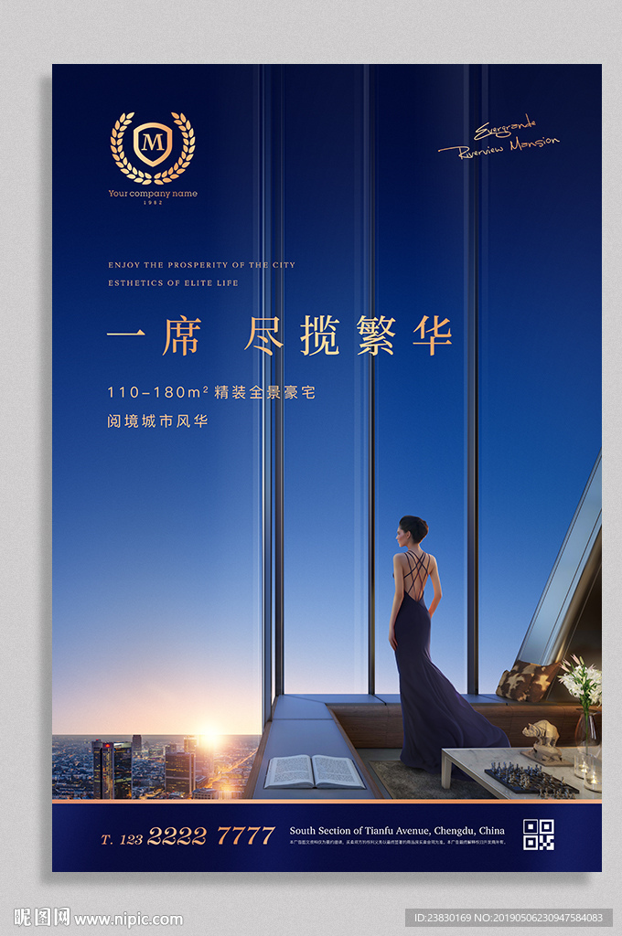 城央豪宅地产广告