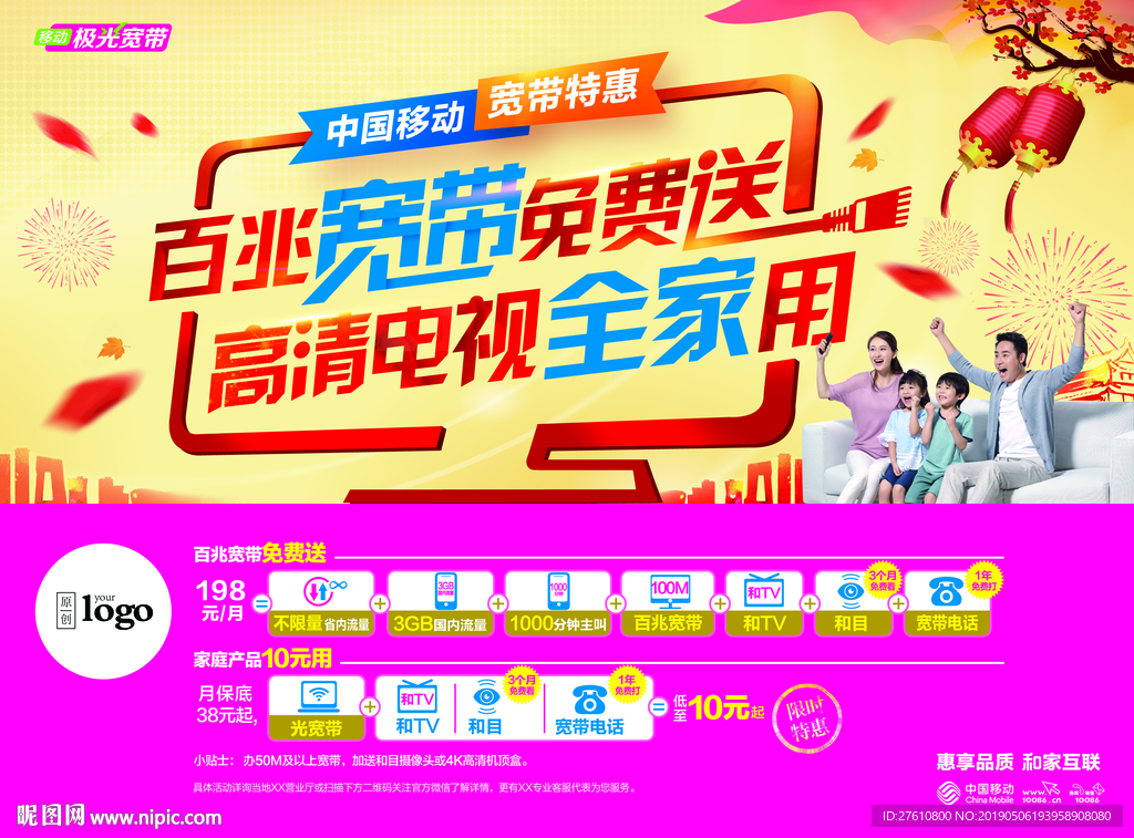 宽带促销海报
