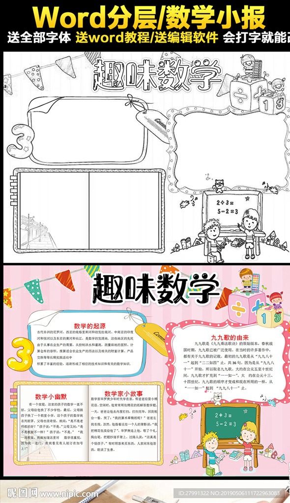 数学小报趣味数学乐园手抄报知识