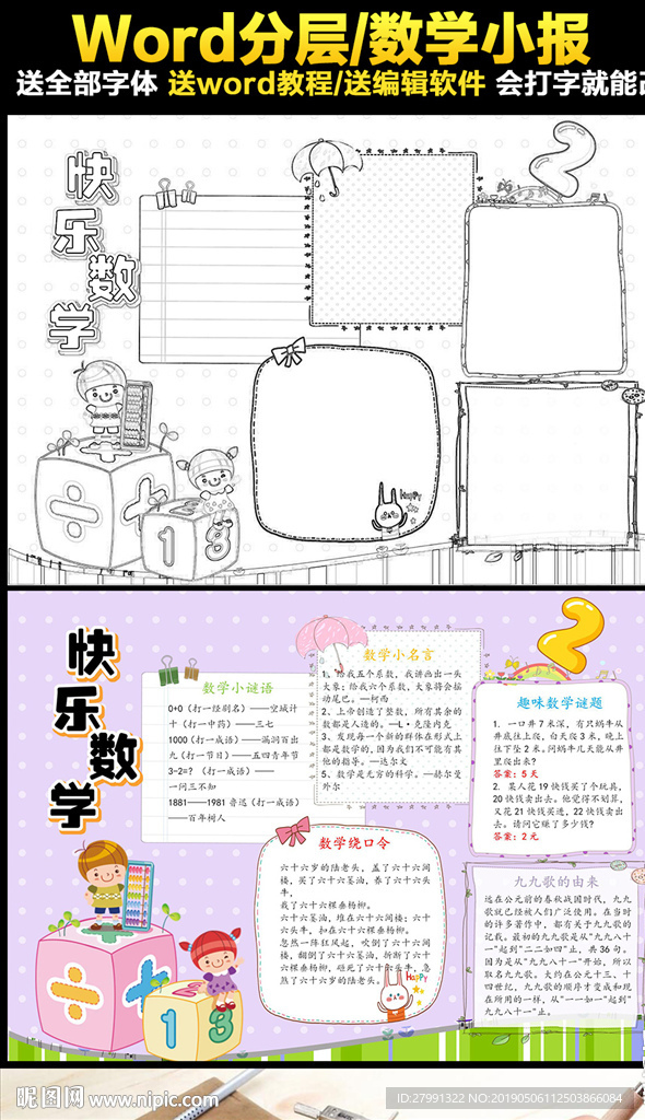 数学小报趣味数学乐园手抄报知识