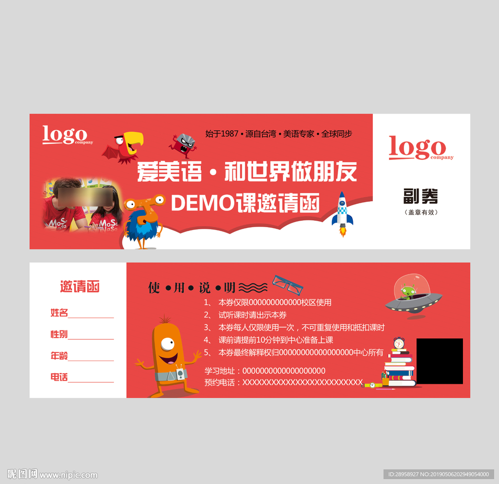 教育代金券 邀请卡