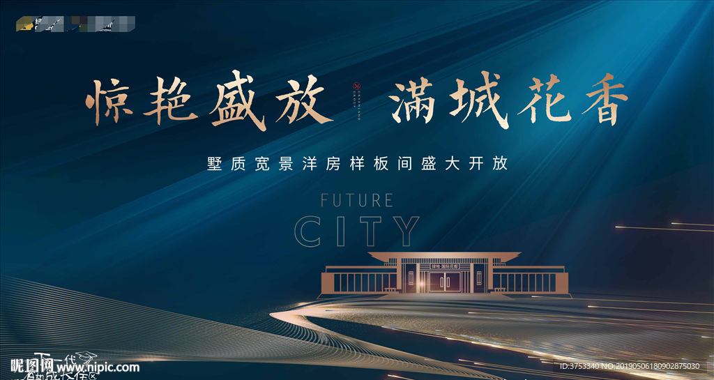 地产发布会 样板间开放