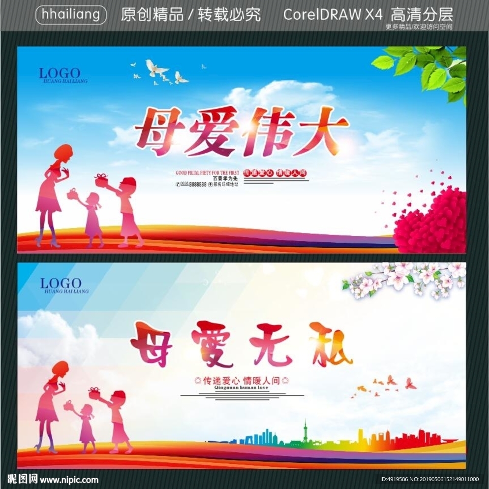 母爱伟大 母爱无私