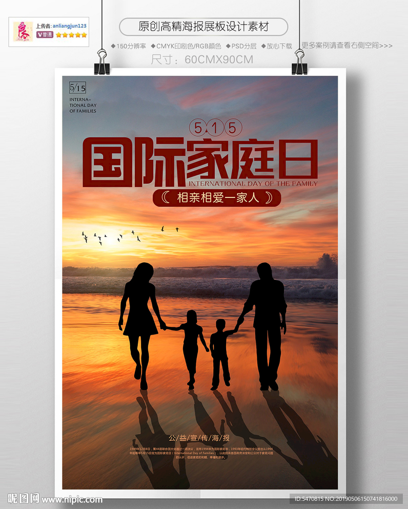 温馨国际家庭日海报