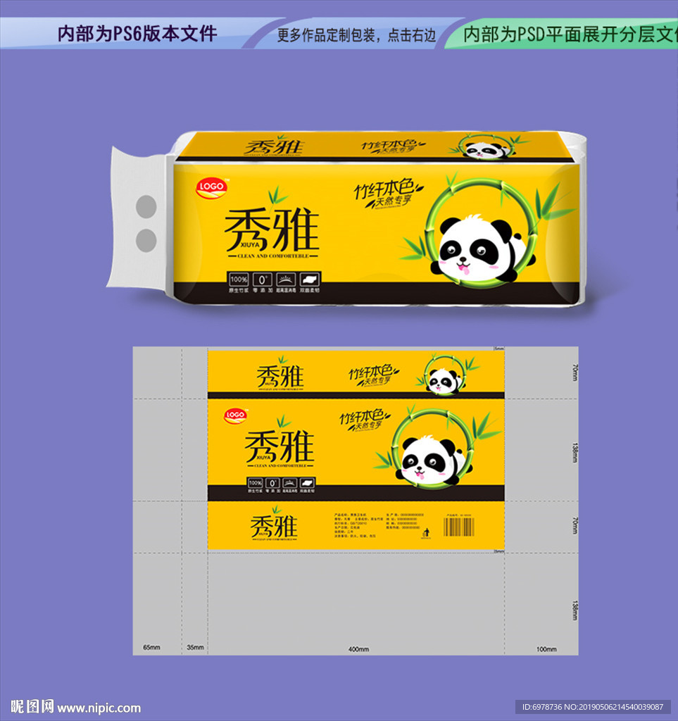 秀雅卫生纸包装平面展开分层文件