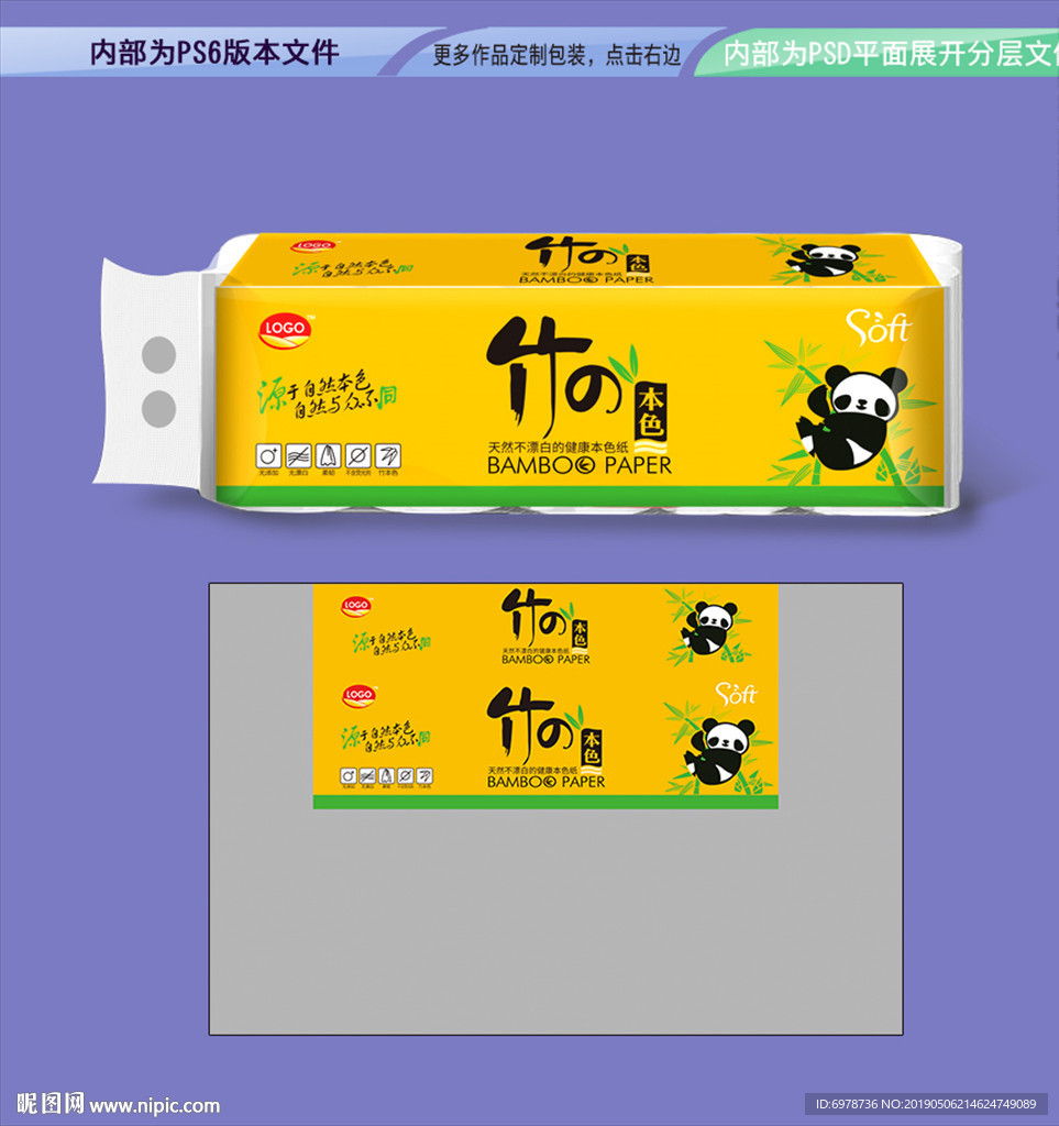 竹浆纸包装 平面展开分层文件