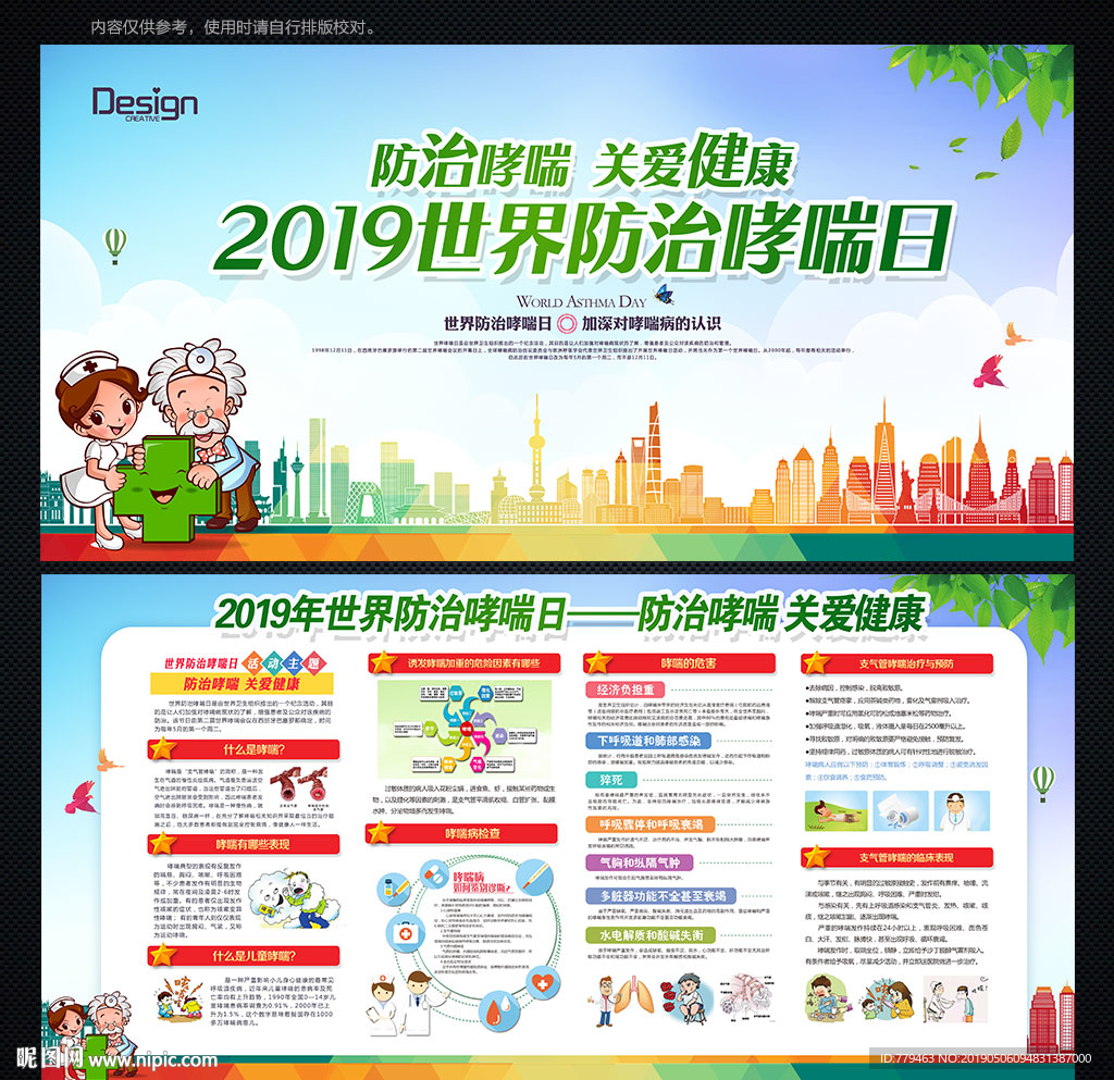 哮喘病宣传