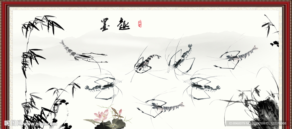 水墨虾
