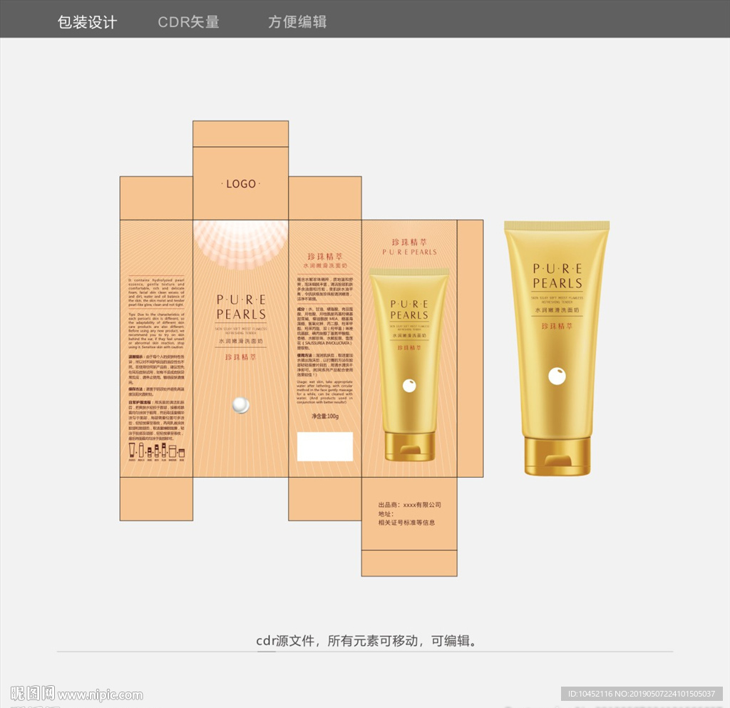 珍珠精粹护肤系列洗面奶