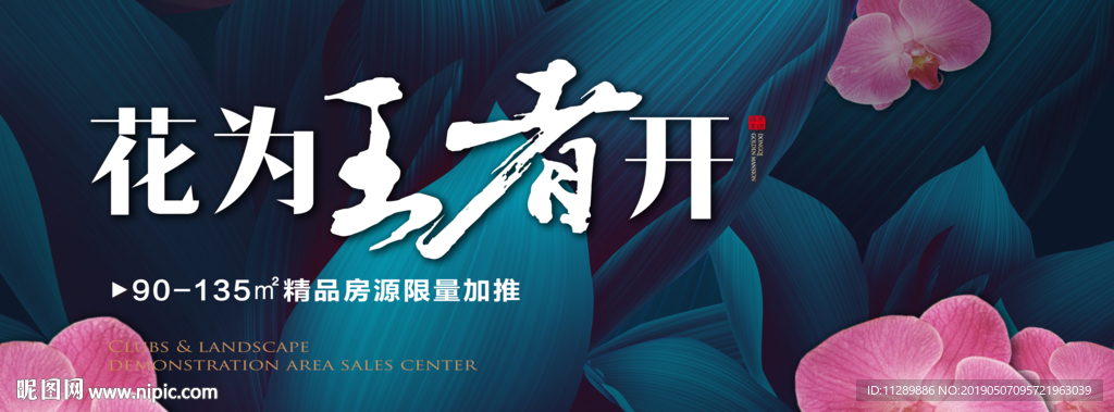 地产洋房公园加推户外大牌