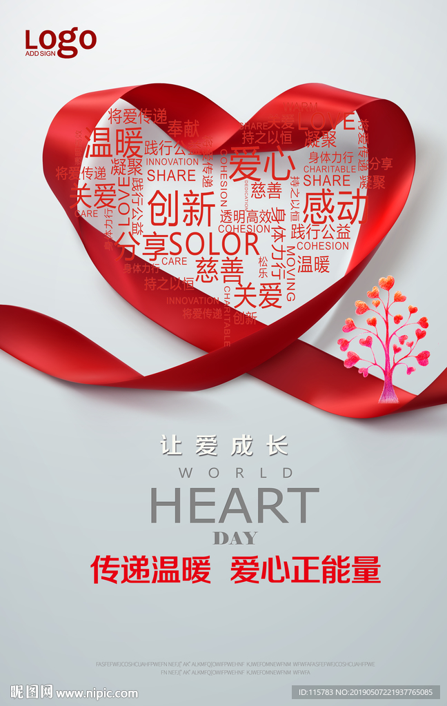 传递温暖 爱心正能量