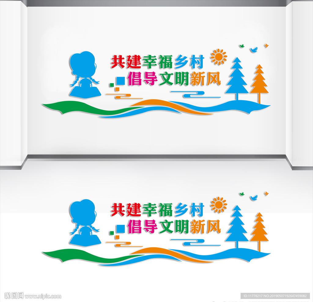 新农村围墙文化