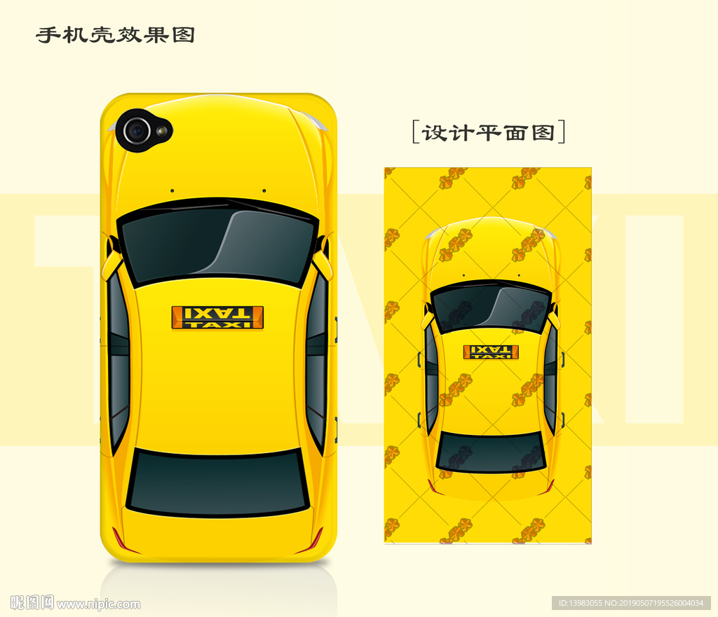 出租车创意车手机壳设计