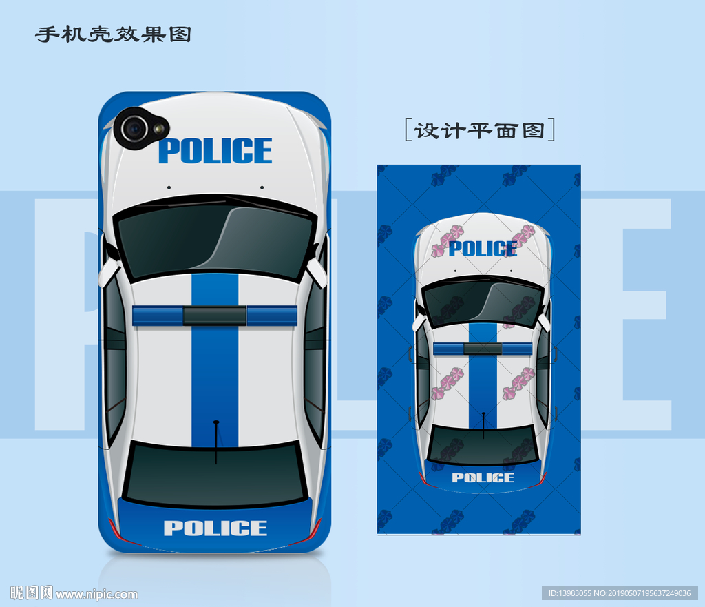 警车创意车手机壳设计