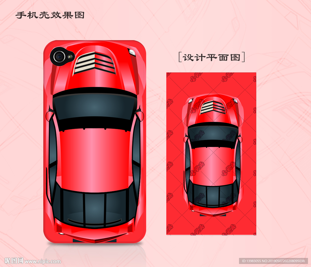 骄车创意车手机壳设计