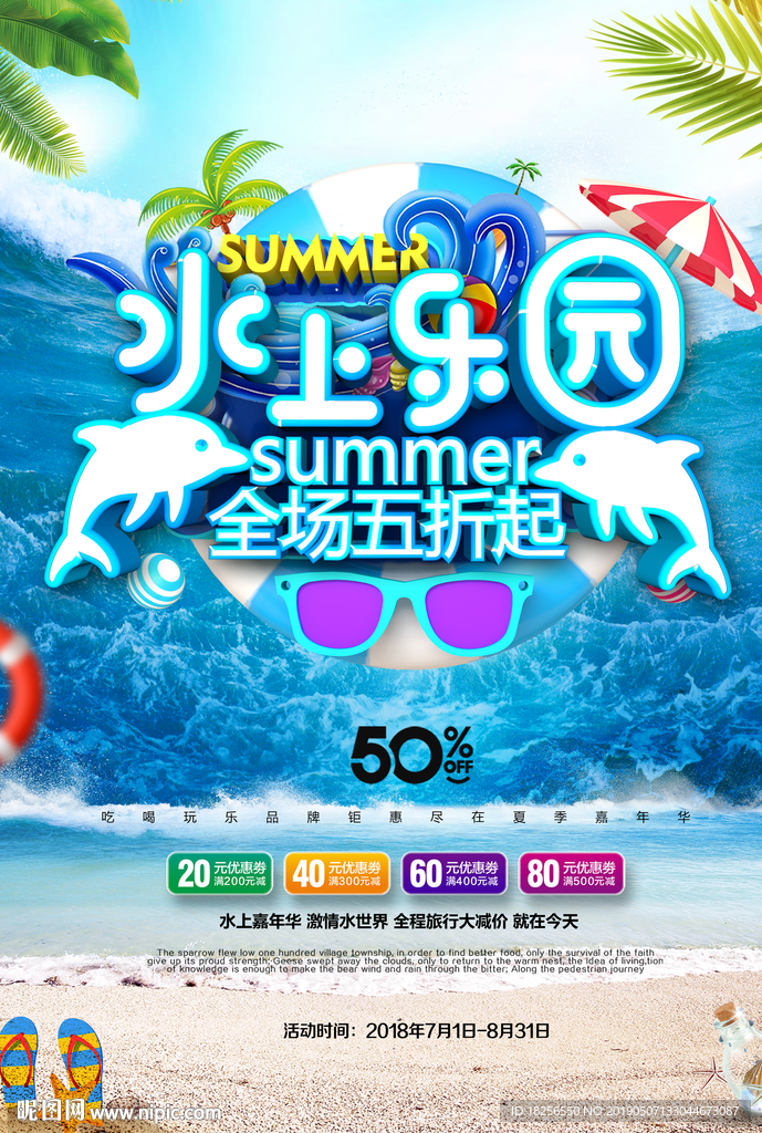 水上乐园夏季嘉年华海报