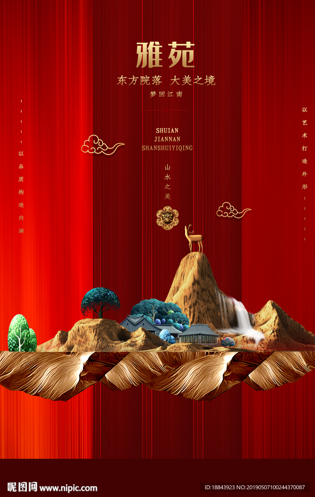 红色大气简约房地产海报