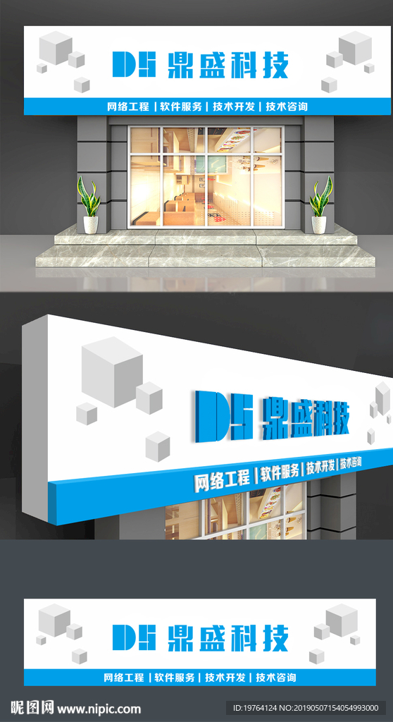科技公司门头招牌设计