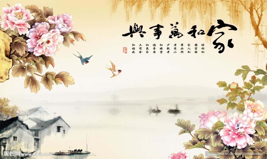 家和万事兴牡丹图