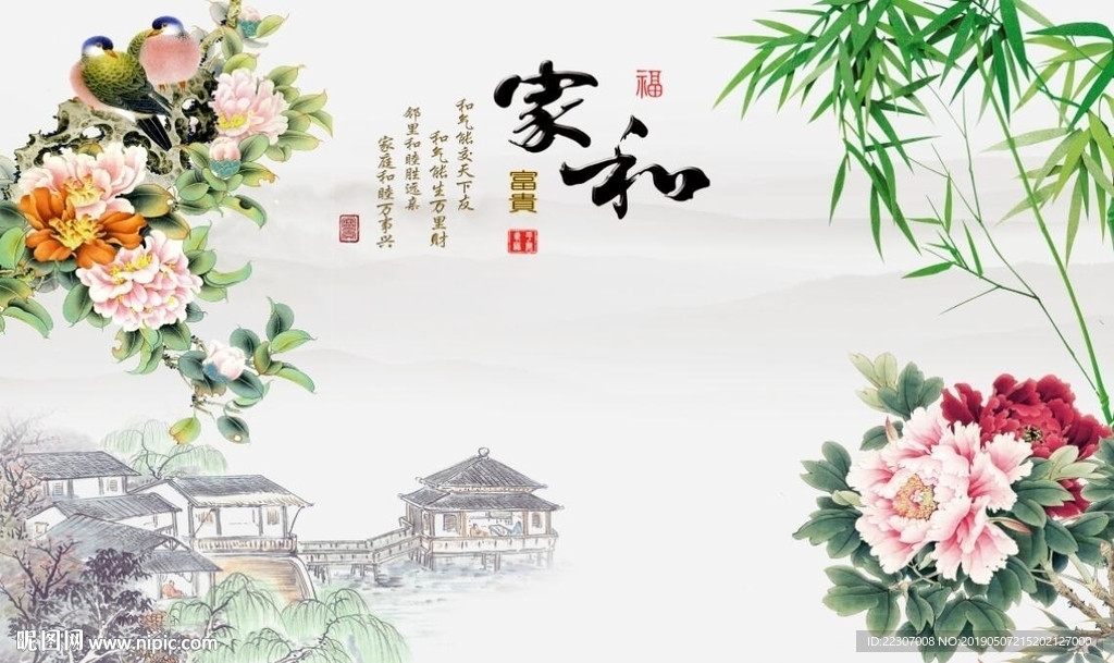 家和富贵牡丹图