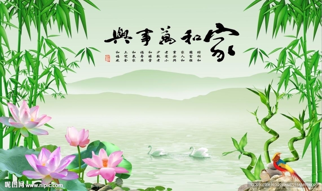 家和万事兴风景图