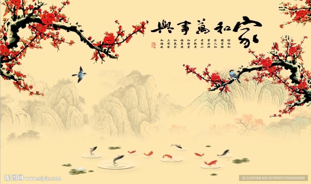 家和万事兴梅花图