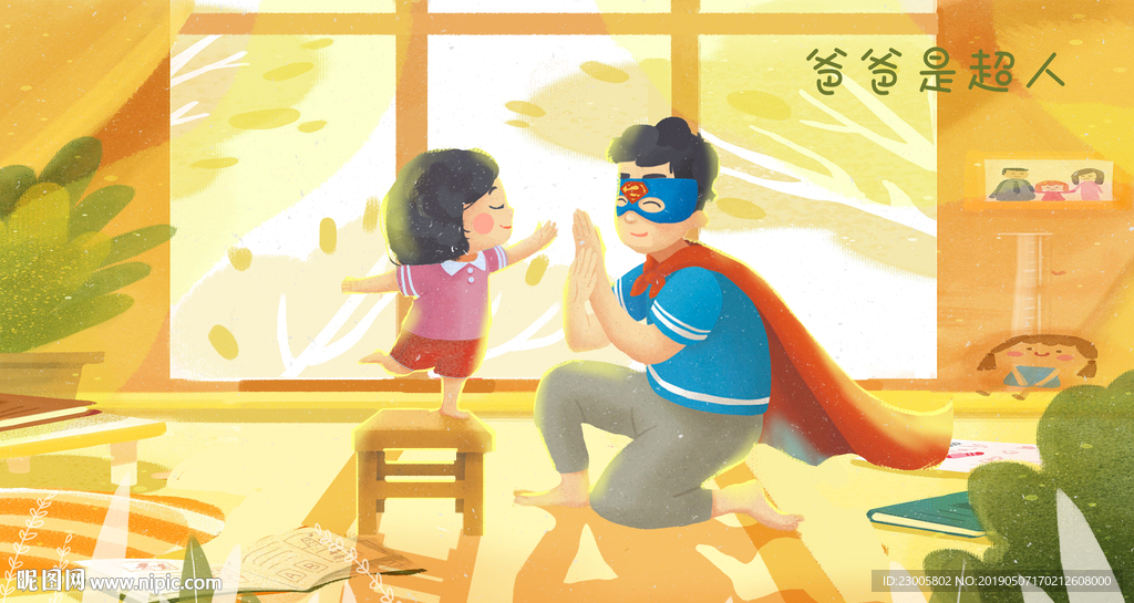 父亲节温馨超人手绘插画