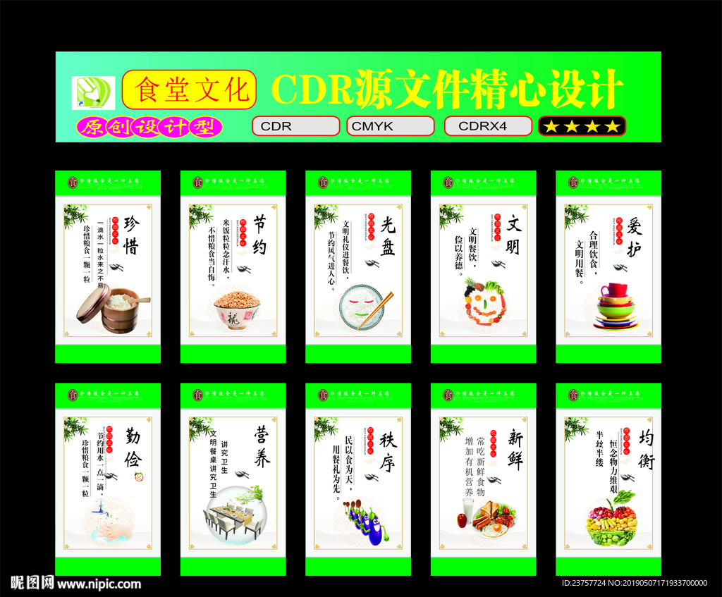 食堂文化学校厨房挂画展览设计