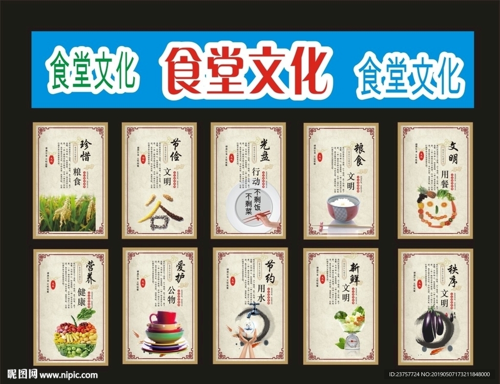 食堂文化展板广告印刷设计