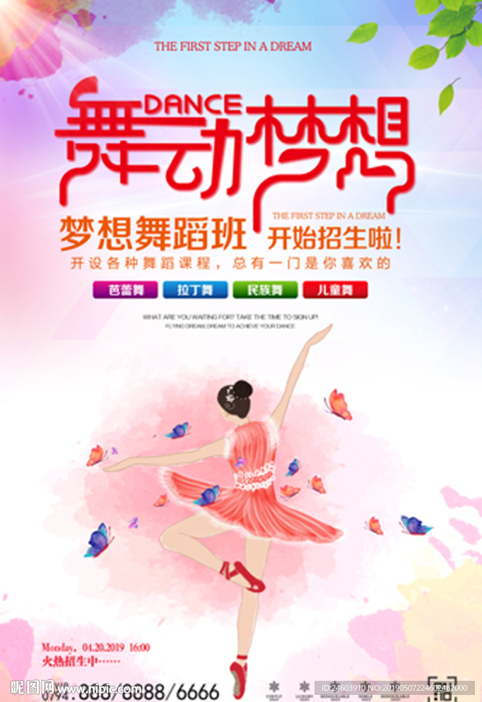 舞蹈学校广告舞蹈班广告舞蹈广告