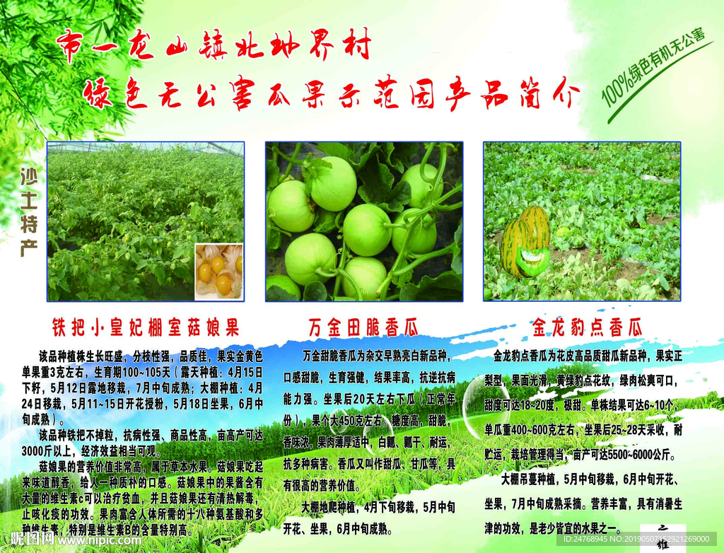 绿色无公害示范园