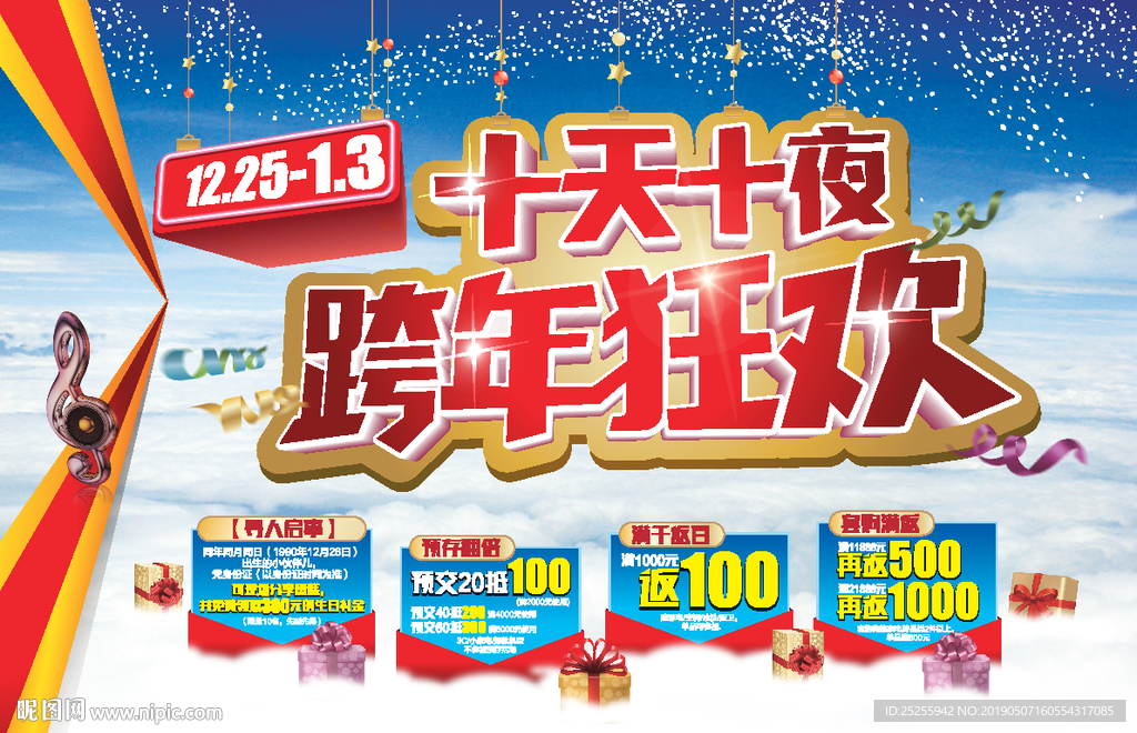 圣诞元旦跨年狂欢双旦快乐