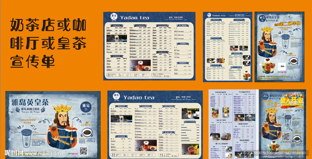 奶茶店或咖啡厅或皇茶宣传单