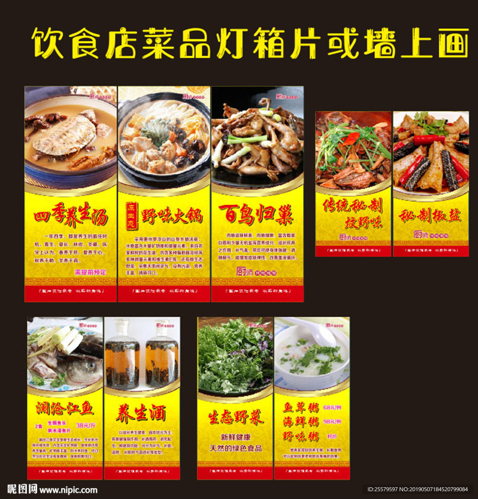 饮食店菜品菜名灯箱片或墙上画