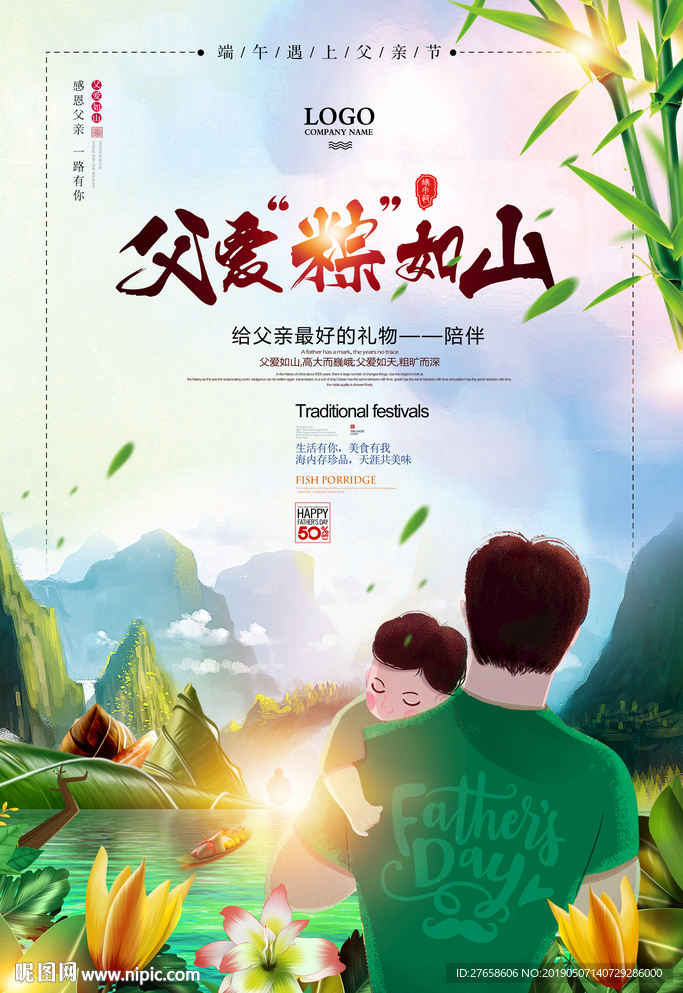 父爱粽如山