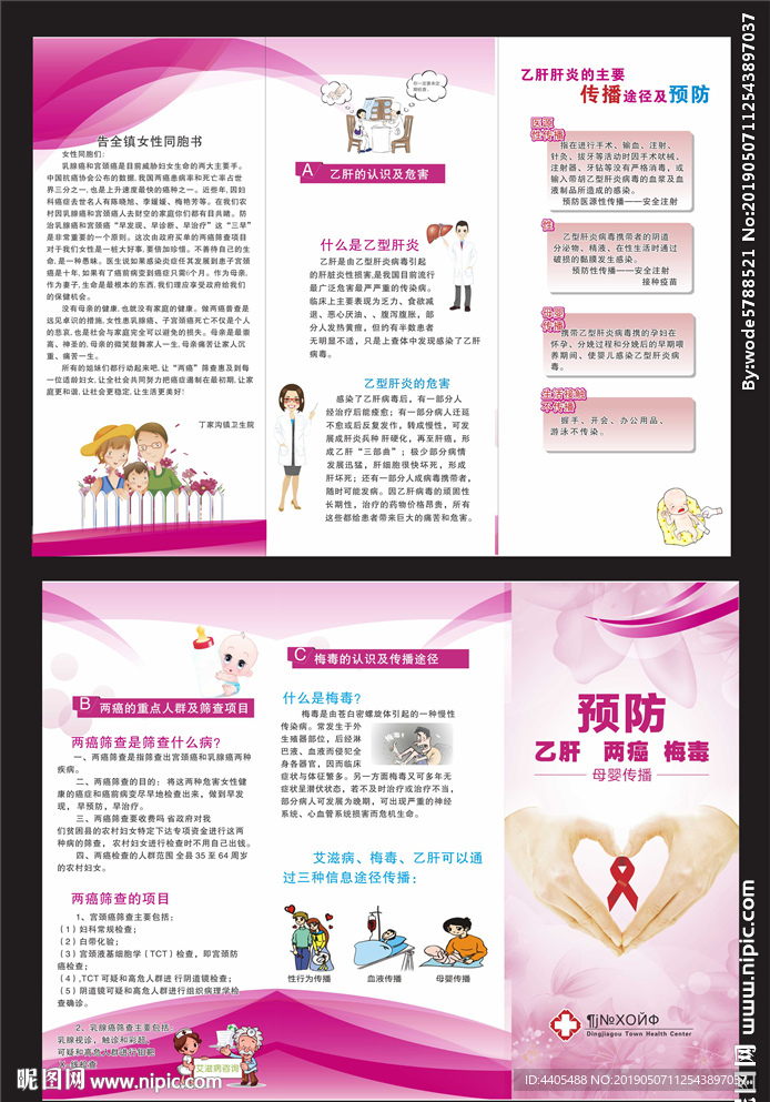 两癌筛查三折页