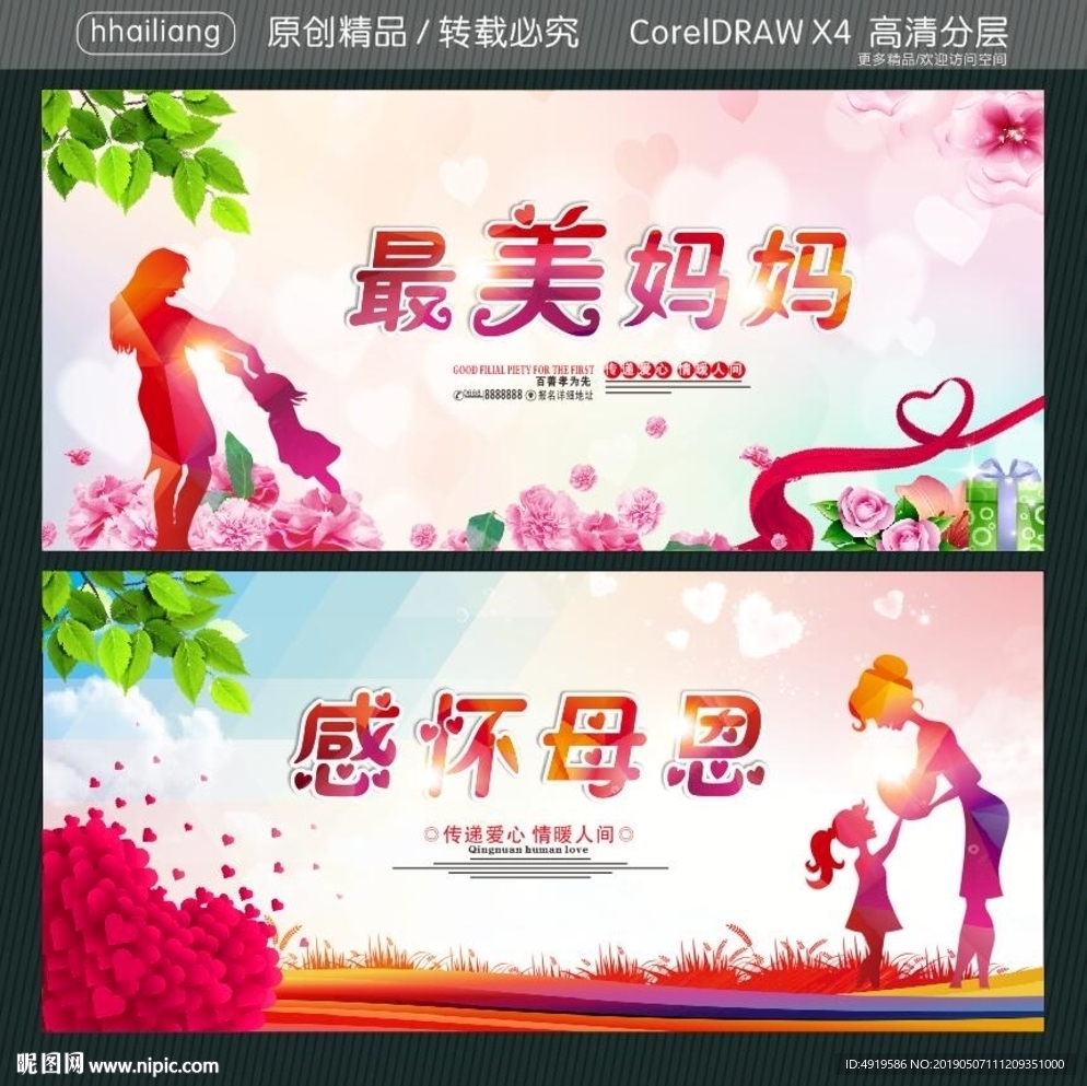 最美妈妈 感怀母恩