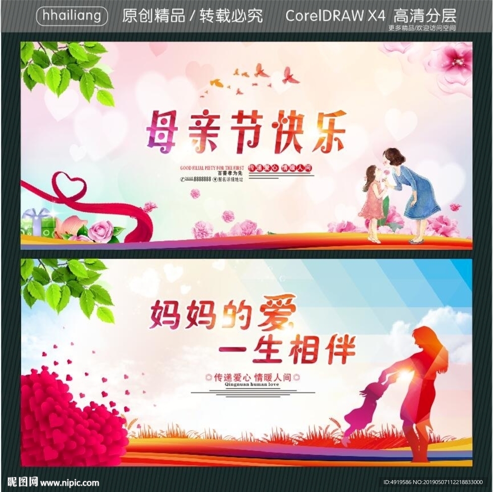 母亲节快乐 妈妈的爱 一生相伴