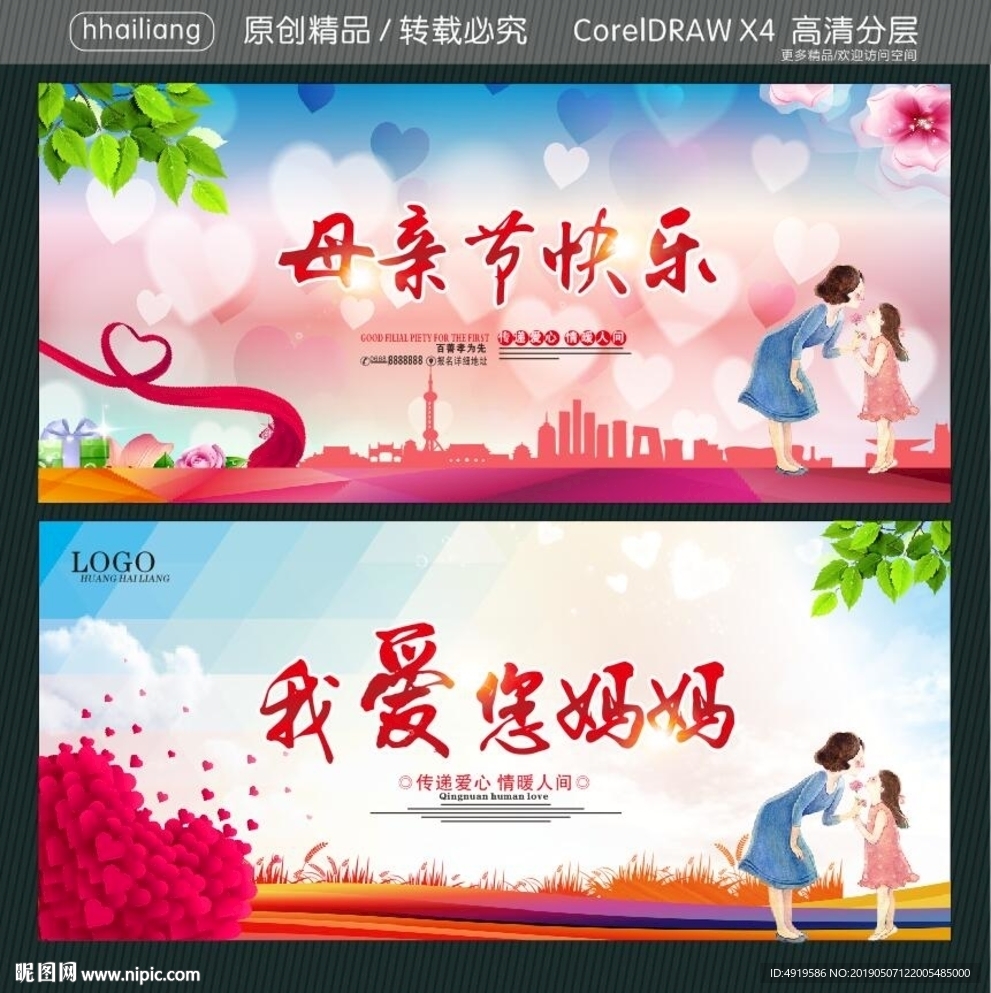 母亲节快乐 我爱您妈妈