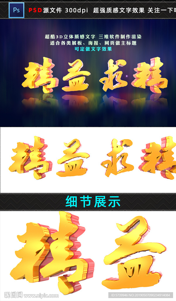 精益求精3D立体文字设计