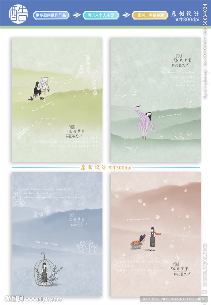 在我梦里本子封面