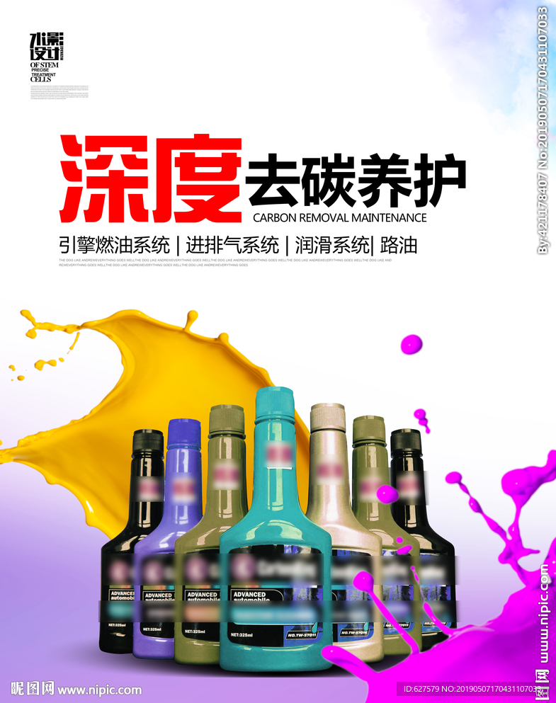 润华油机油海报