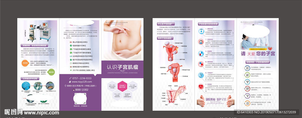 妇科子宫肌瘤三折页