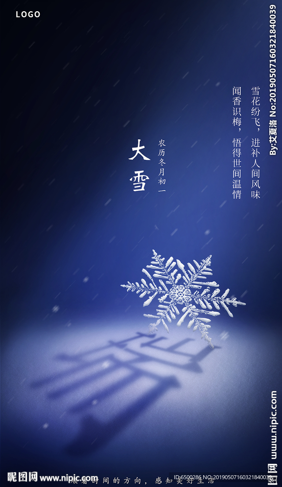 大雪海报