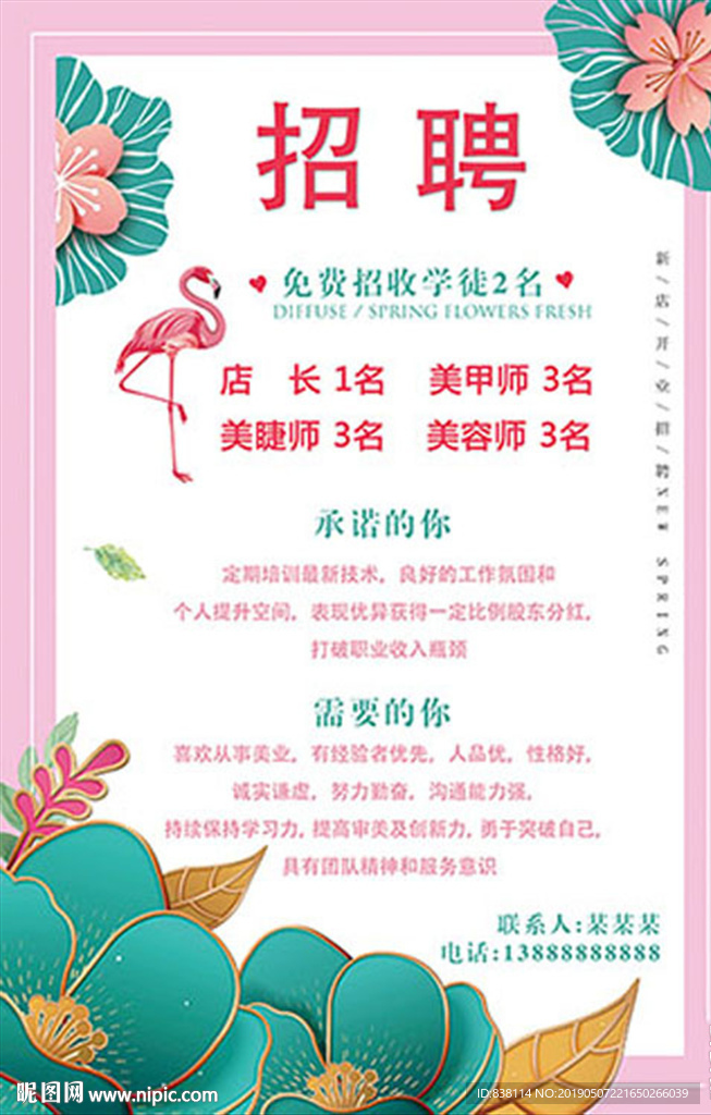 招聘 美容招聘 美甲