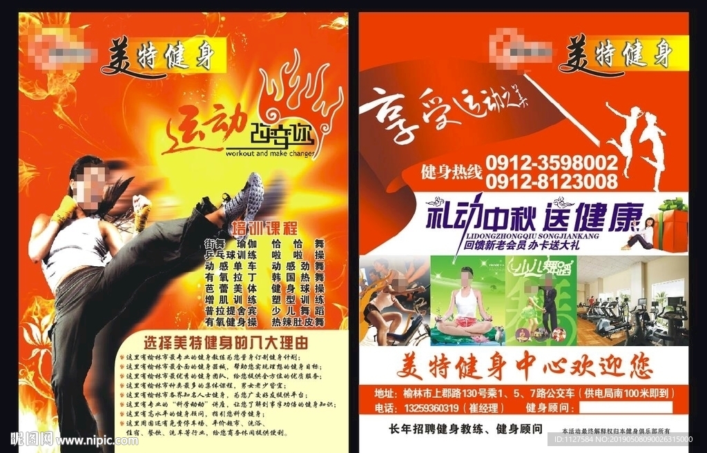 健身海报 宣传单