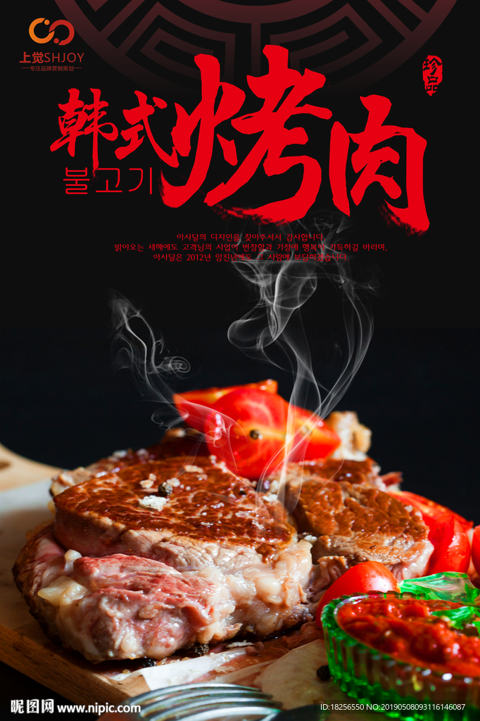 韩式烤肉美食海报