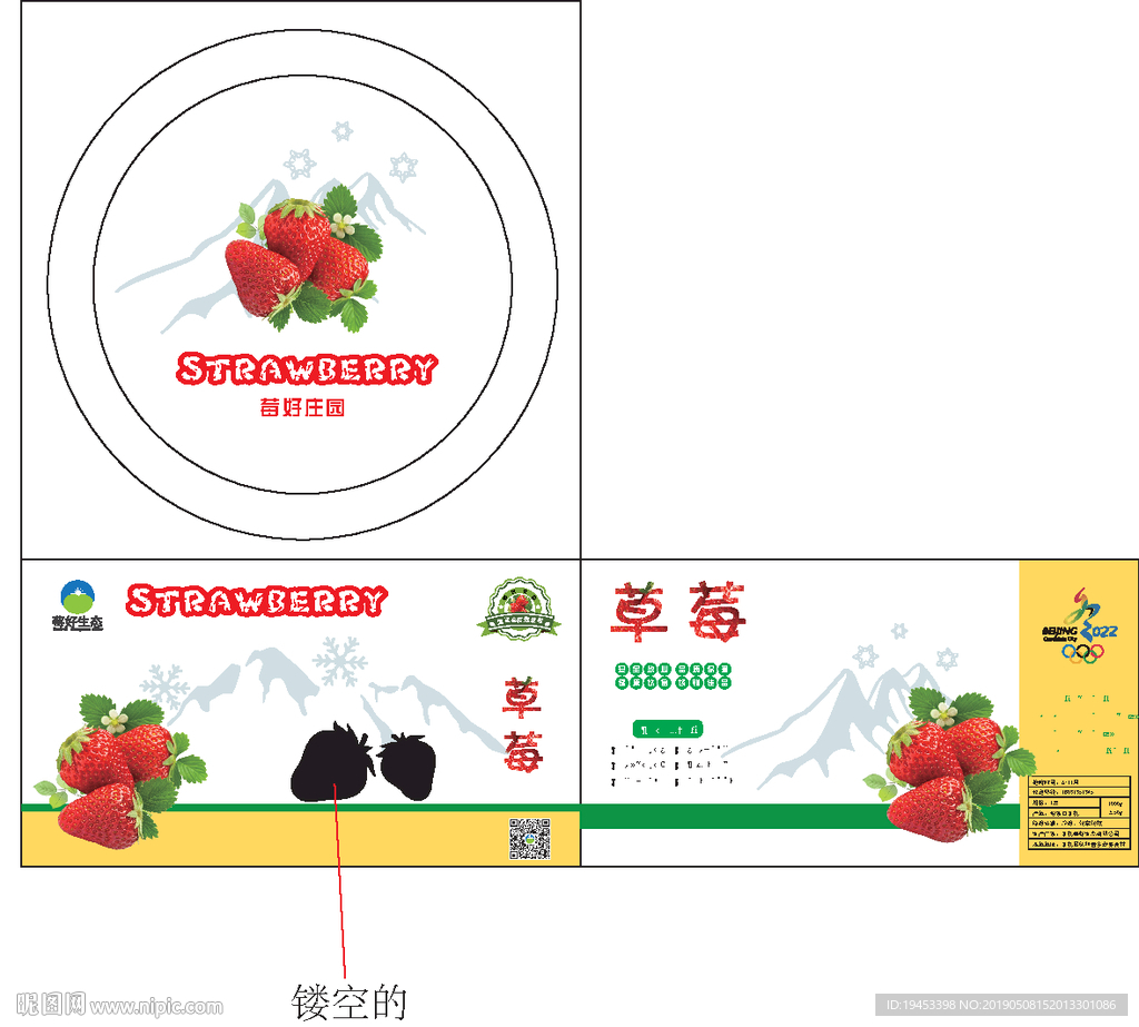 草莓盒 包装盒 水果包装