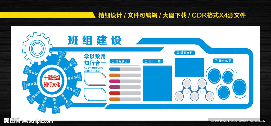 班组建设文化墙