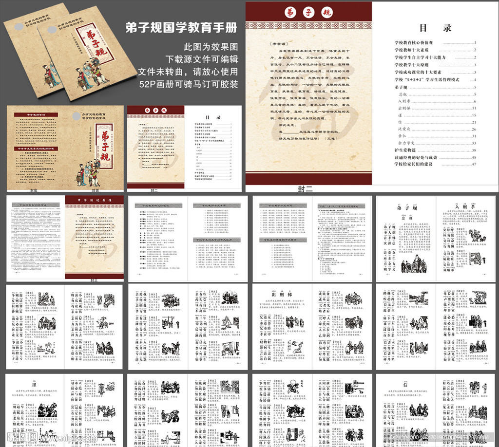 弟子规国学学校教育教学手册